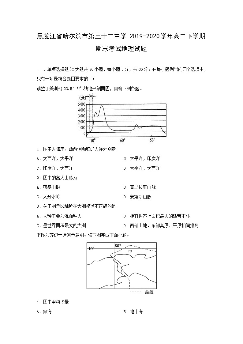 【地理】黑龙江省哈尔滨市第三十二中学2019-2020学年高二下学期期末考试试题01