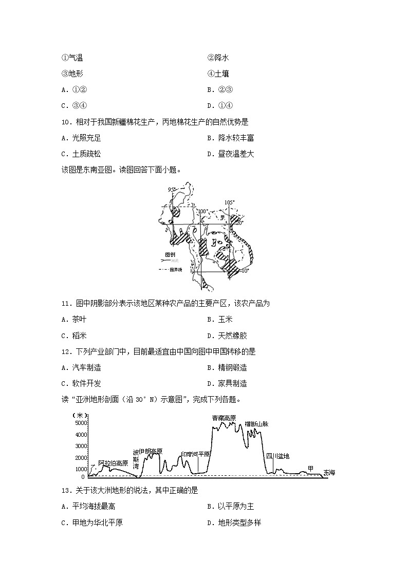 【地理】黑龙江省哈尔滨市第三十二中学2019-2020学年高二下学期期末考试试题03