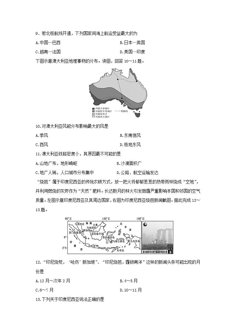 【地理】黑龙江省哈尔滨师范大学附属中学2019-2020学年高二下学期期末考试试题03
