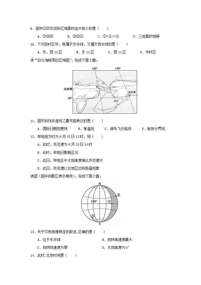 【地理】江西省上饶中学2019-2020学年高二下学期期末考试试题（解析版）03