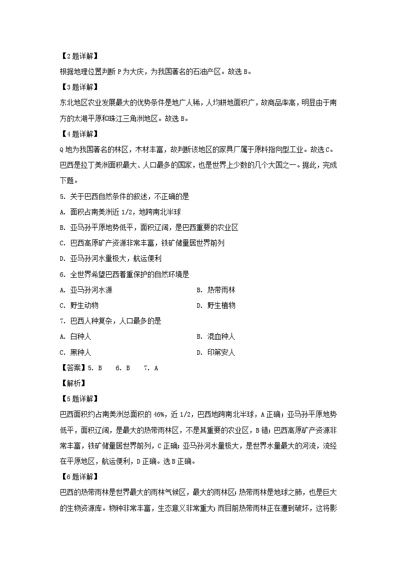 【地理】辽宁省沈阳市城郊市重点联合体2018-2019学年高二下学期期末考试试题（解析版）02
