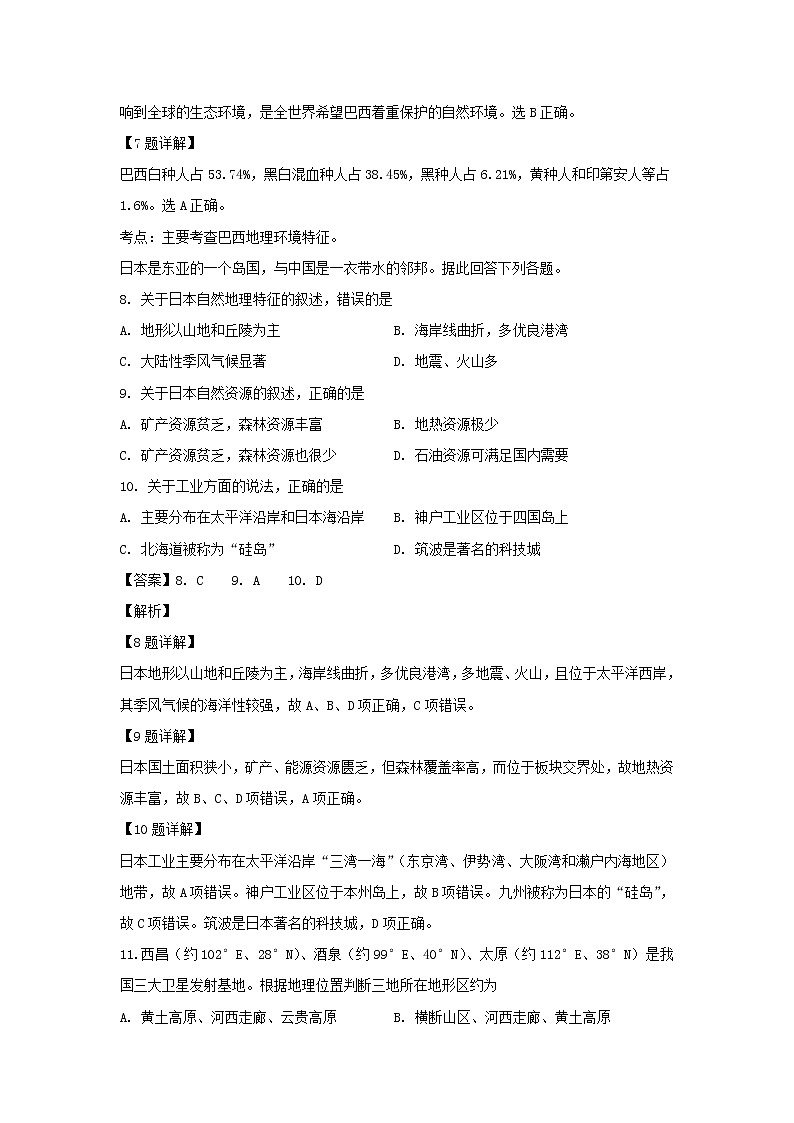 【地理】辽宁省沈阳市城郊市重点联合体2018-2019学年高二下学期期末考试试题（解析版）03