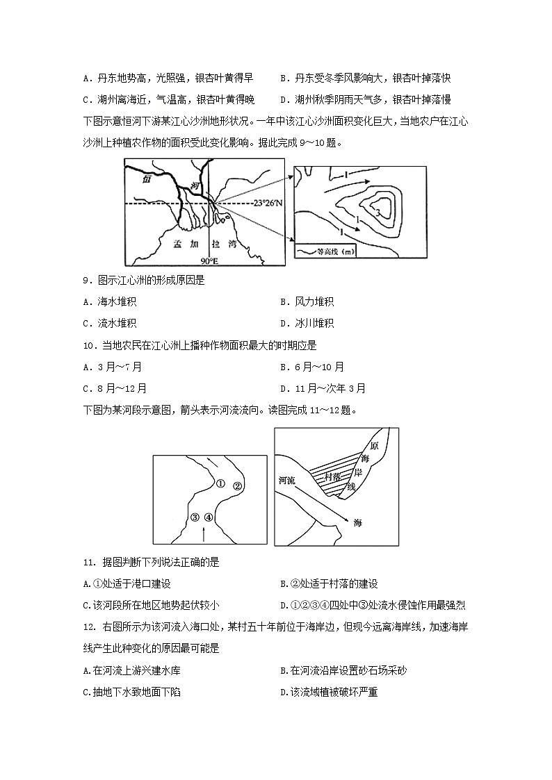 【地理】山东省临沂市平邑县第一中学2019-2020学年高二下学期期末模拟试题（解析版）03