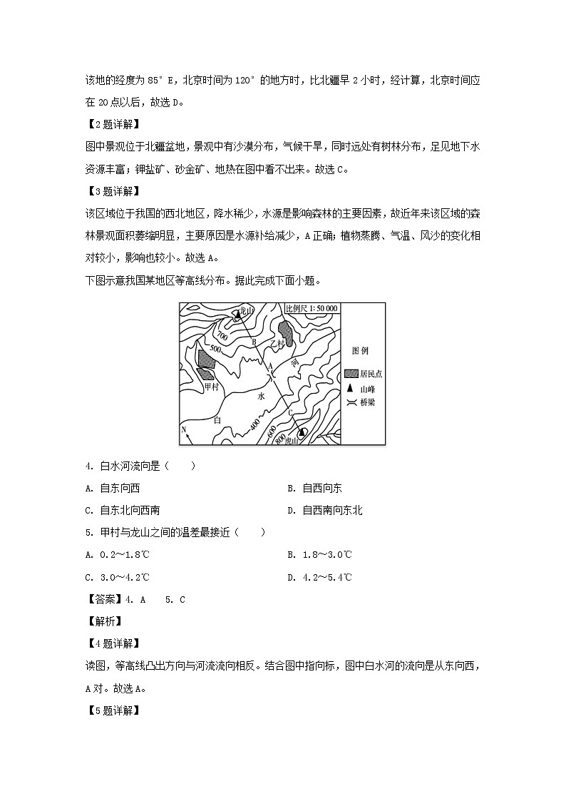 【地理】山东省青岛胶州市2018-2019学年高二下学期期末考试试题（解析版）02