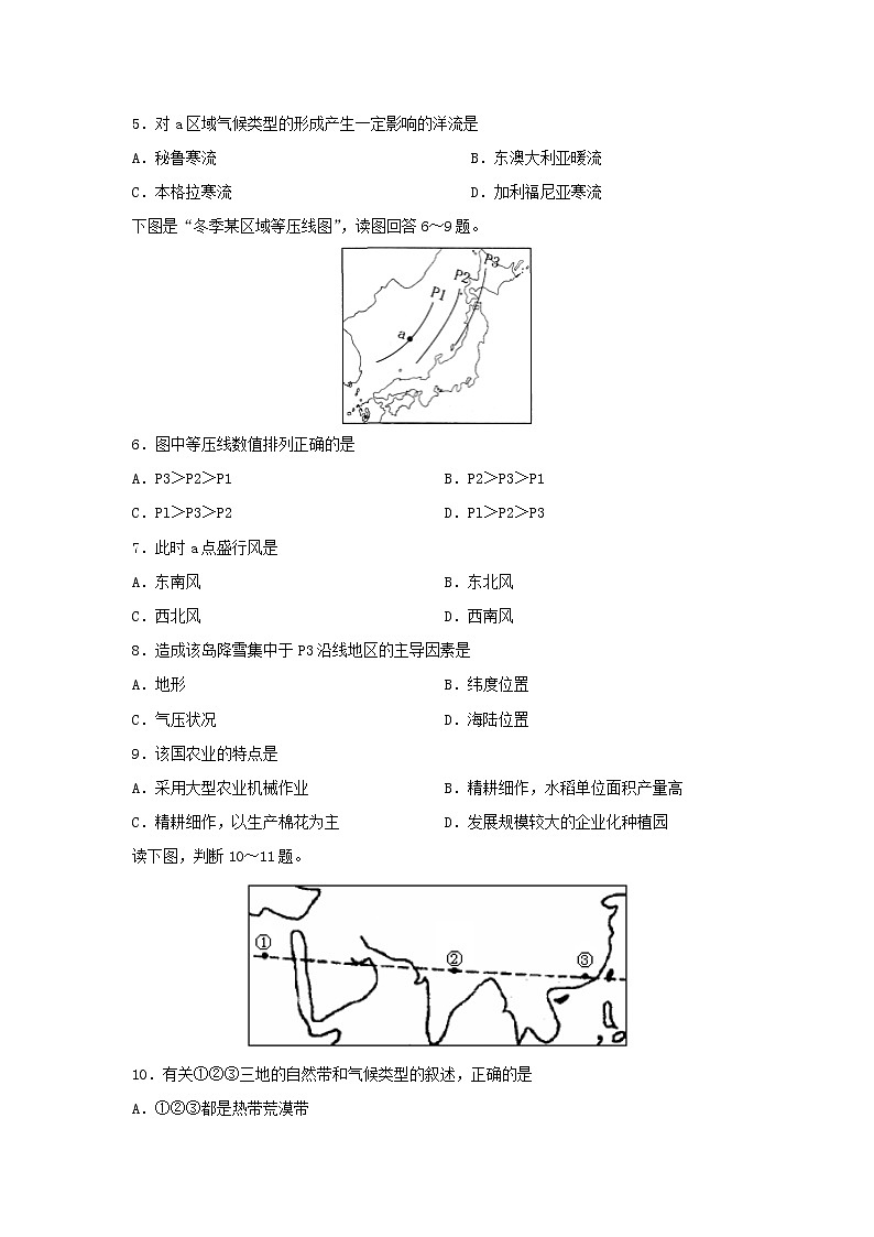 【地理】山西省运城市芮城县2019-2020学年高二下学期期末调研测试试题02