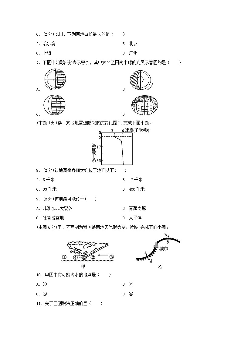 【地理】新疆吐蕃市高昌区第二中学2019-2020学年高二下学期期末考试试题第2页