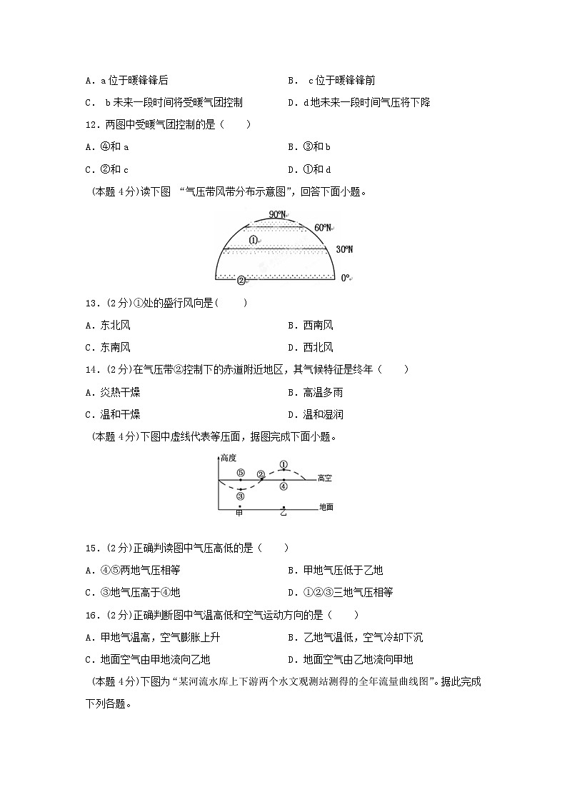 【地理】新疆吐蕃市高昌区第二中学2019-2020学年高二下学期期末考试试题第3页