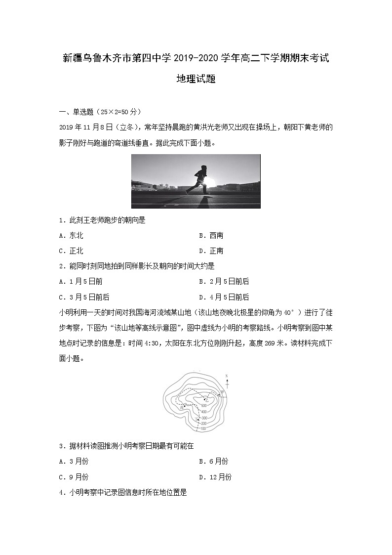 【地理】新疆乌鲁木齐市第四中学2019-2020学年高二下学期期末考试试题第1页