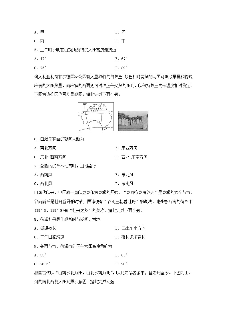 【地理】新疆乌鲁木齐市第四中学2019-2020学年高二下学期期末考试试题第2页