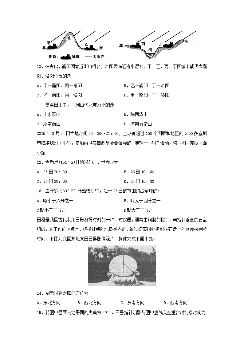 【地理】新疆乌鲁木齐市第四中学2019-2020学年高二下学期期末考试试题第3页