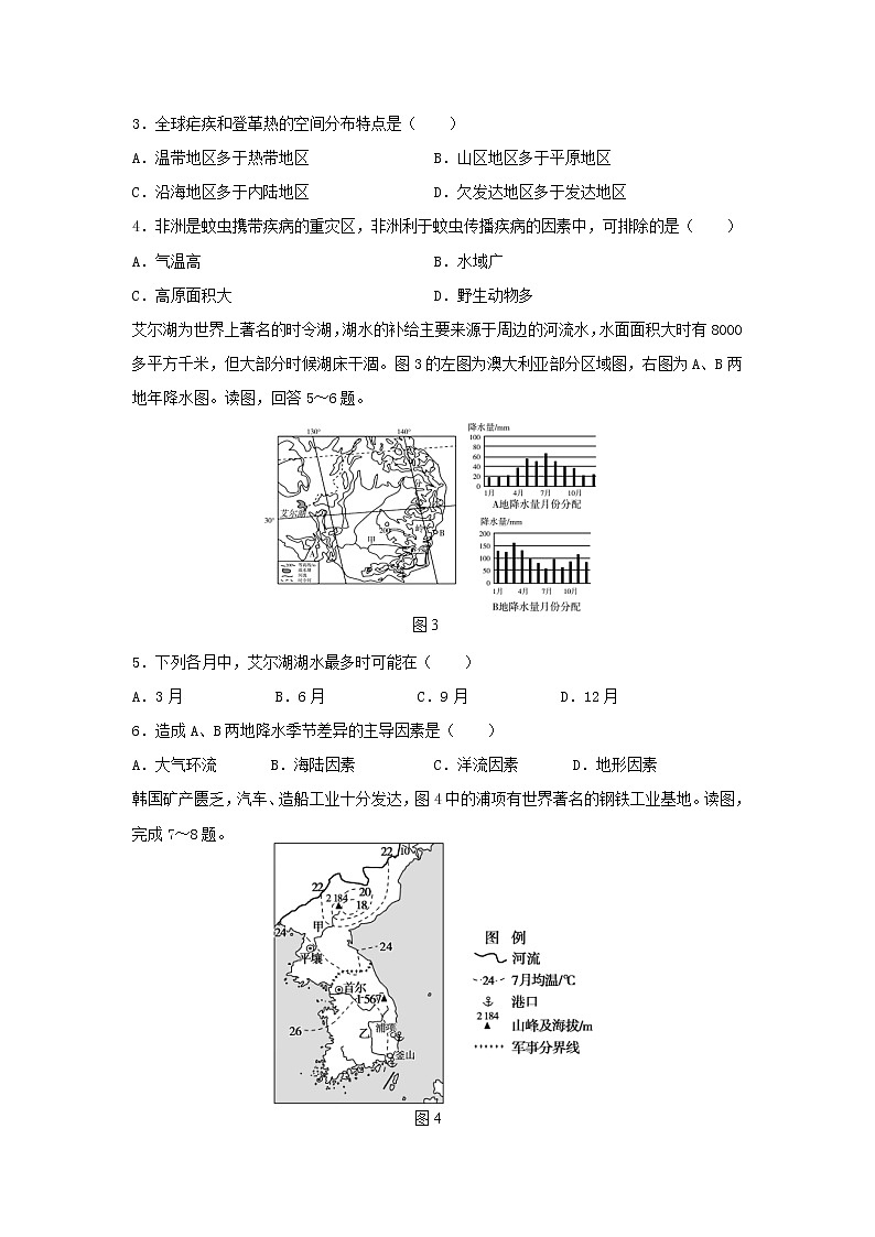 【地理】重庆市主城区七校2019-2020学年高二下学期期末联考试题02