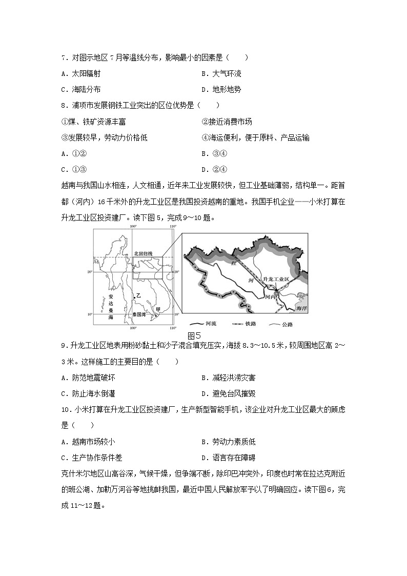 【地理】重庆市主城区七校2019-2020学年高二下学期期末联考试题03