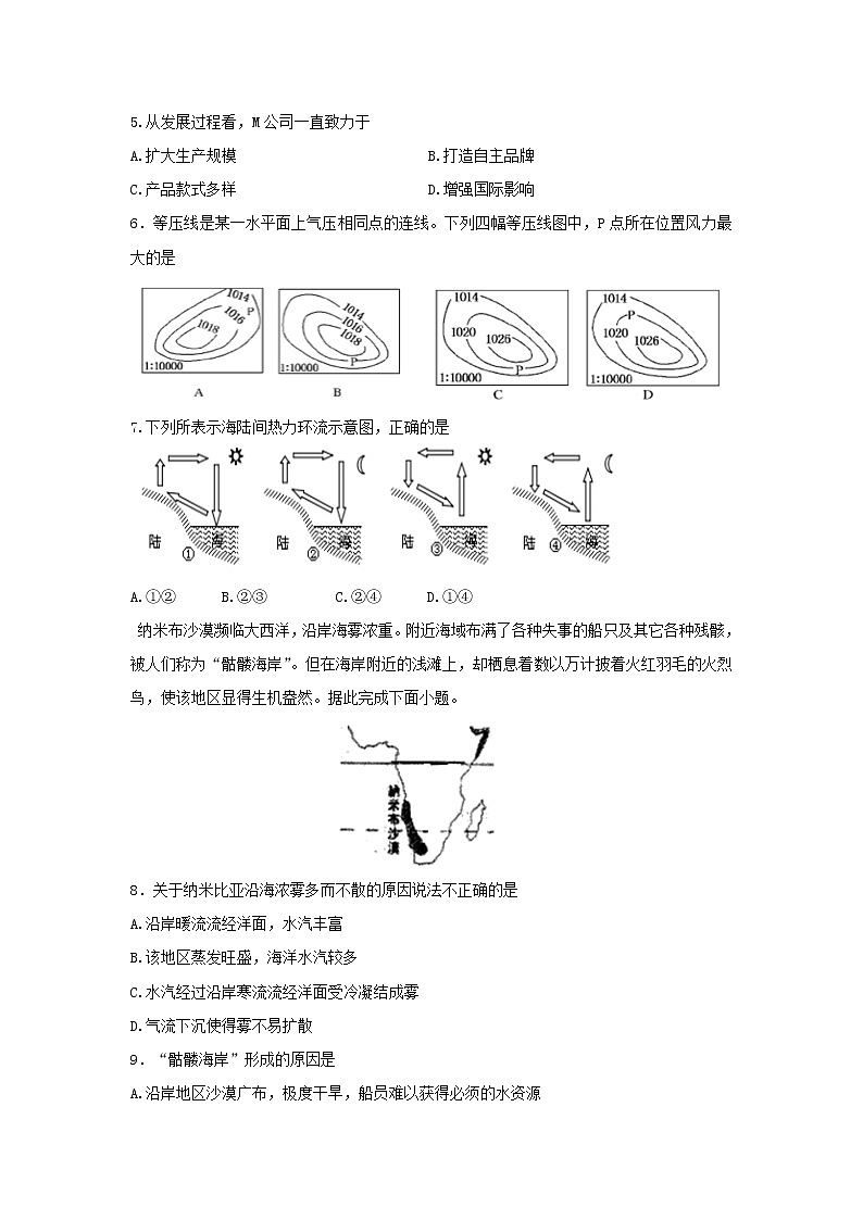 【地理】山西省晋中市祁县第二中学2019-2020学年高二下学期期末考试试题02