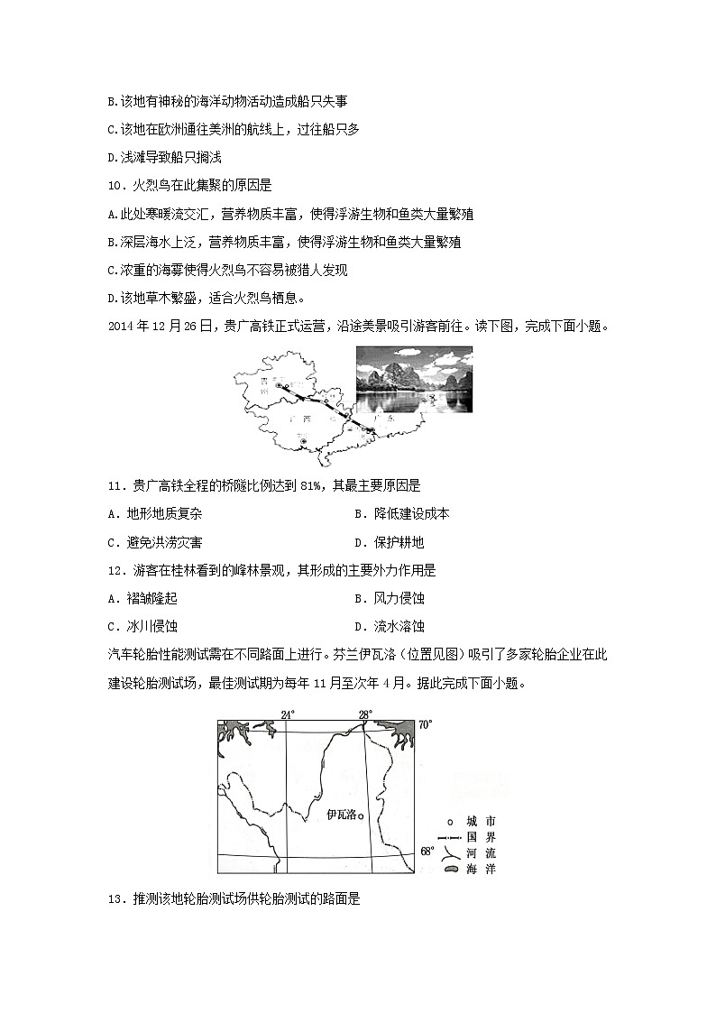 【地理】山西省晋中市祁县第二中学2019-2020学年高二下学期期末考试试题03