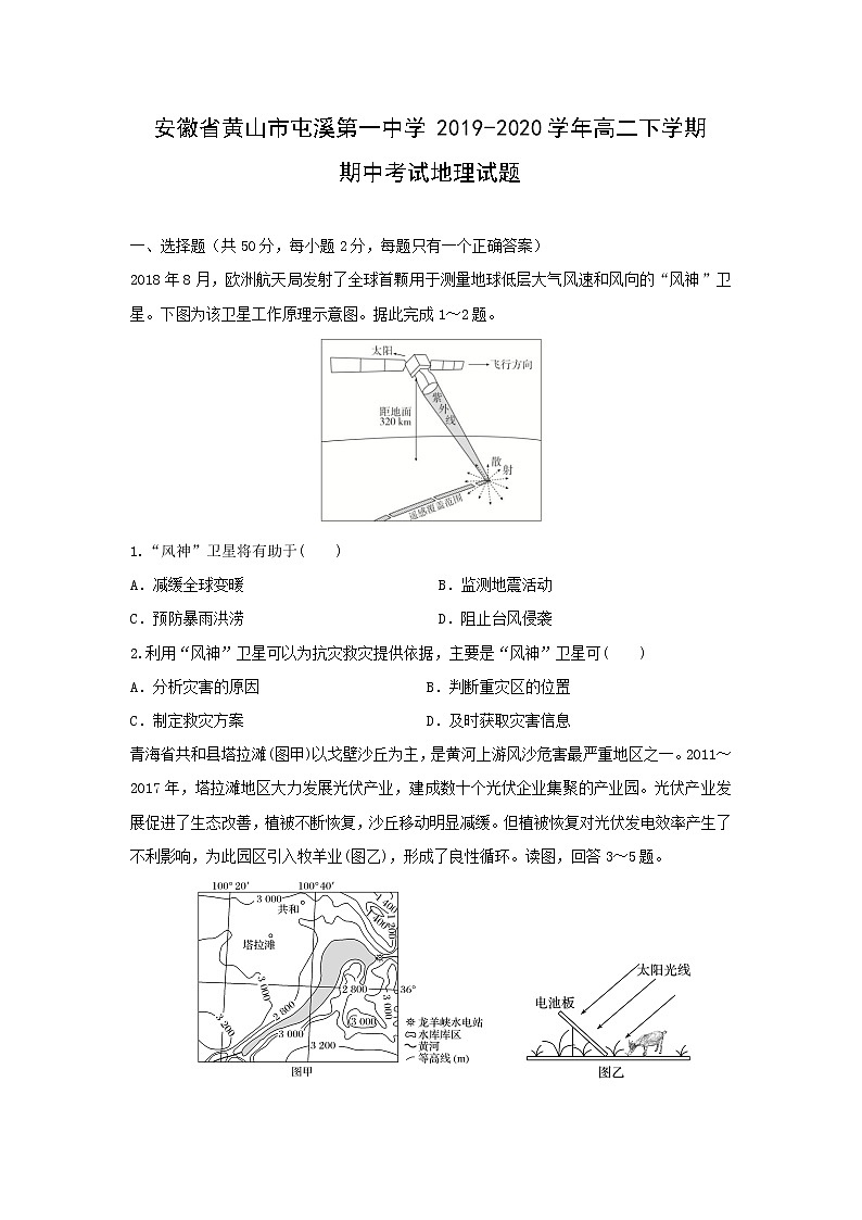 【地理】安徽省黄山市屯溪第一中学2019-2020学年高二下学期期中考试试题01