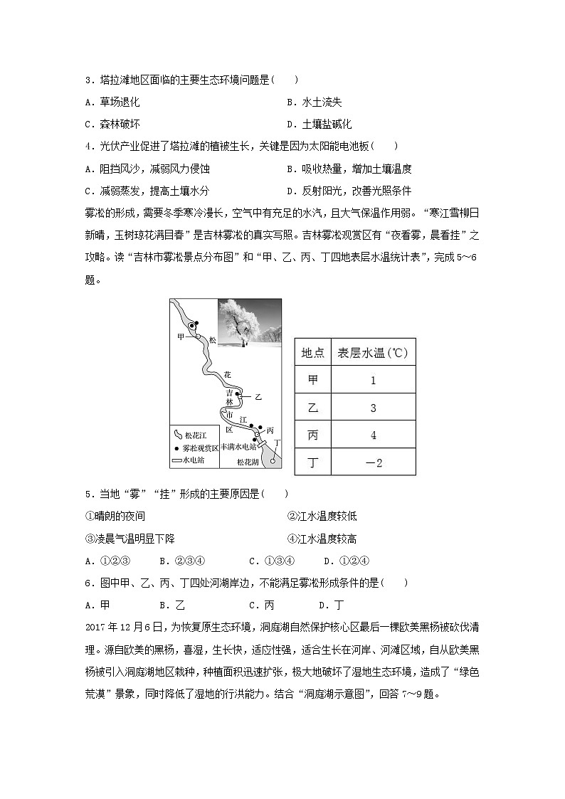 【地理】安徽省黄山市屯溪第一中学2019-2020学年高二下学期期中考试试题02