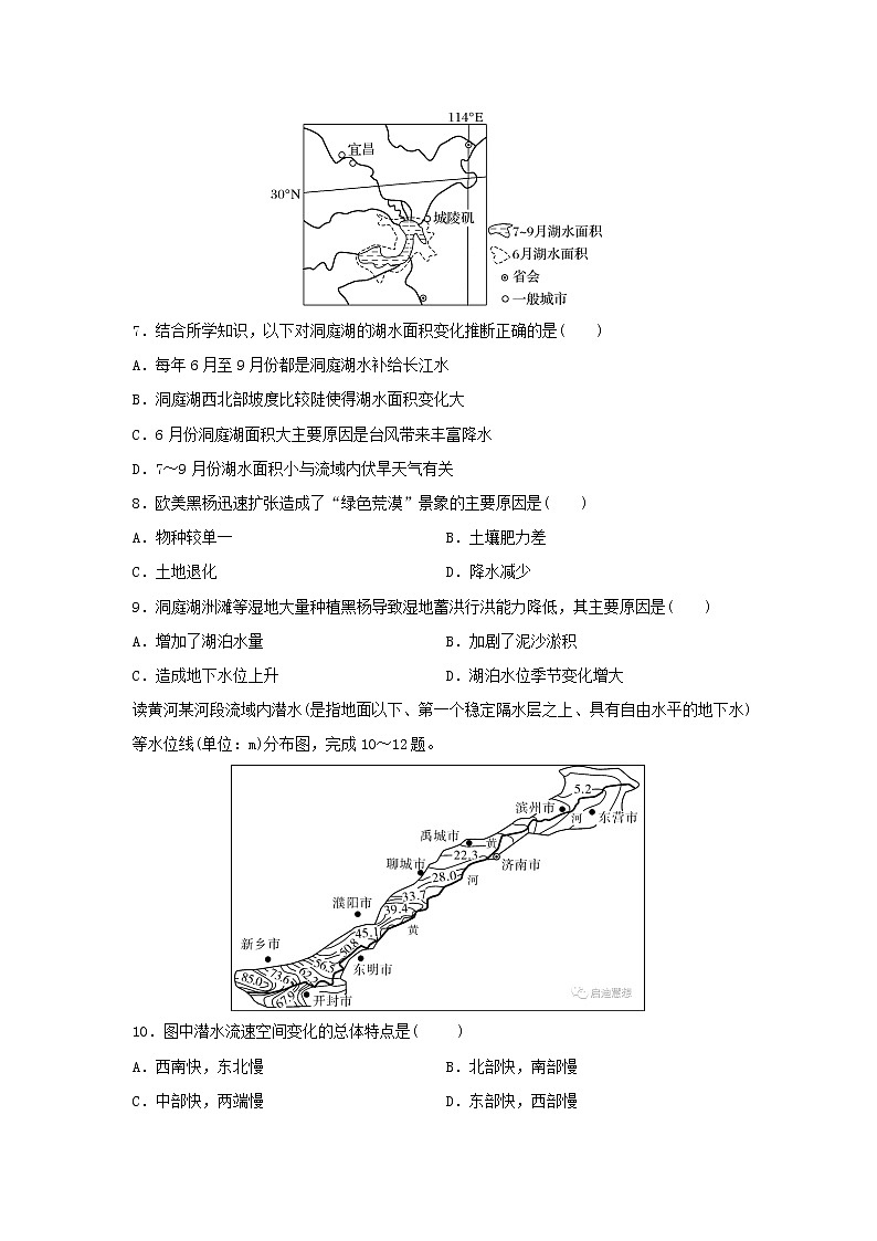 【地理】安徽省黄山市屯溪第一中学2019-2020学年高二下学期期中考试试题03