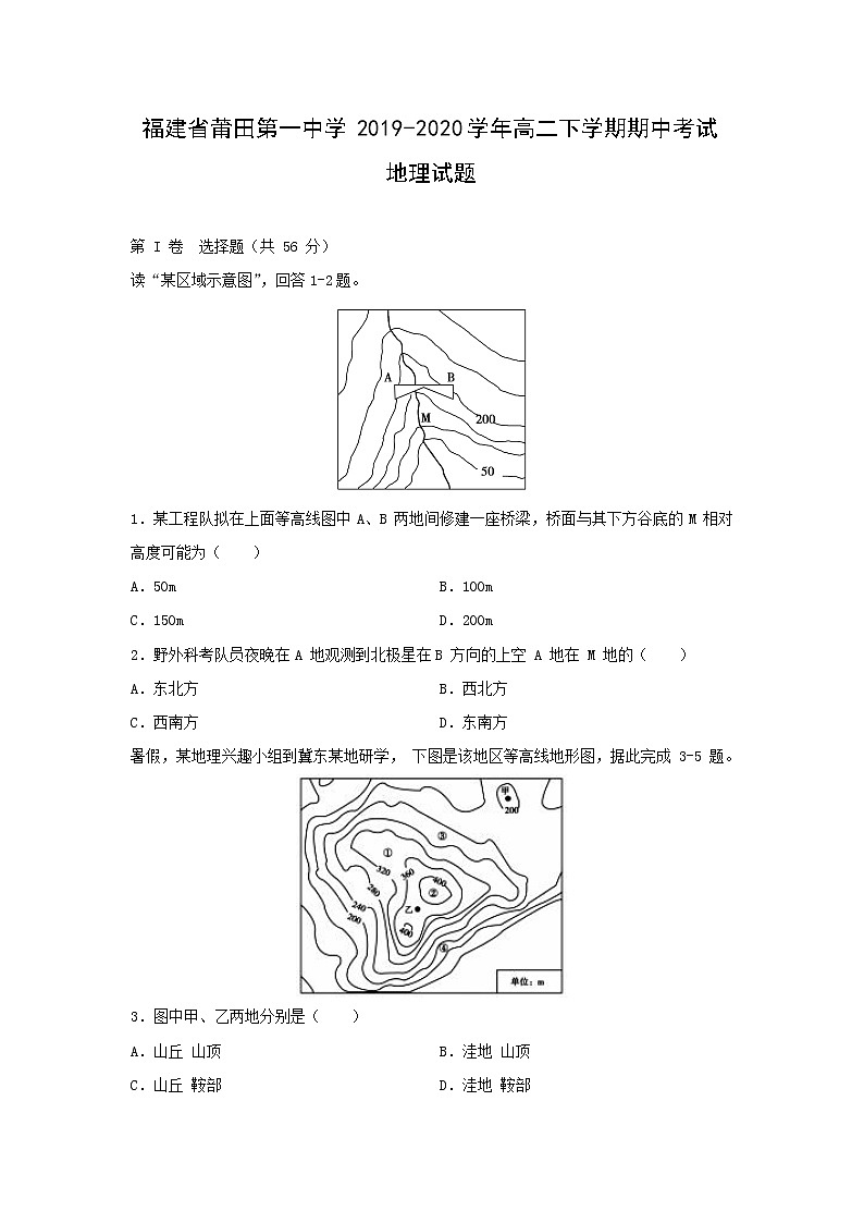【地理】福建省莆田第一中学2019-2020学年高二下学期期中考试试题01