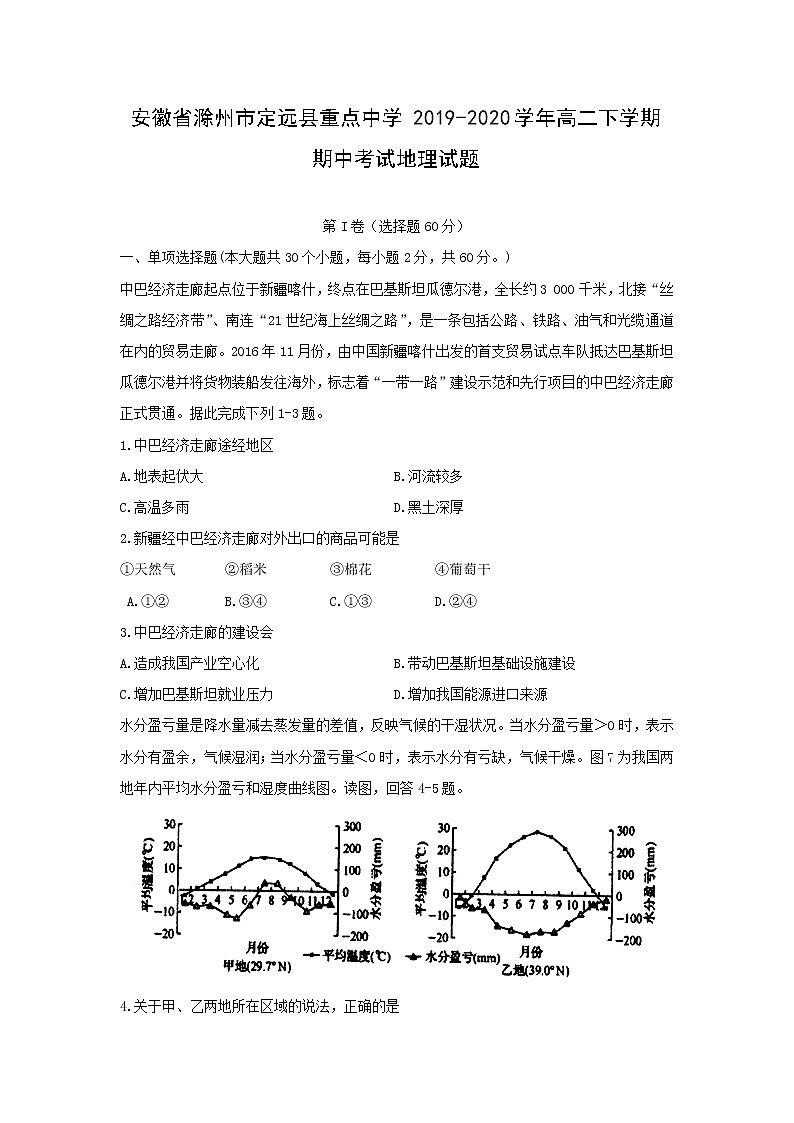 【地理】安徽省滁州市定远县重点中学2019-2020学年高二下学期期中考试试题01