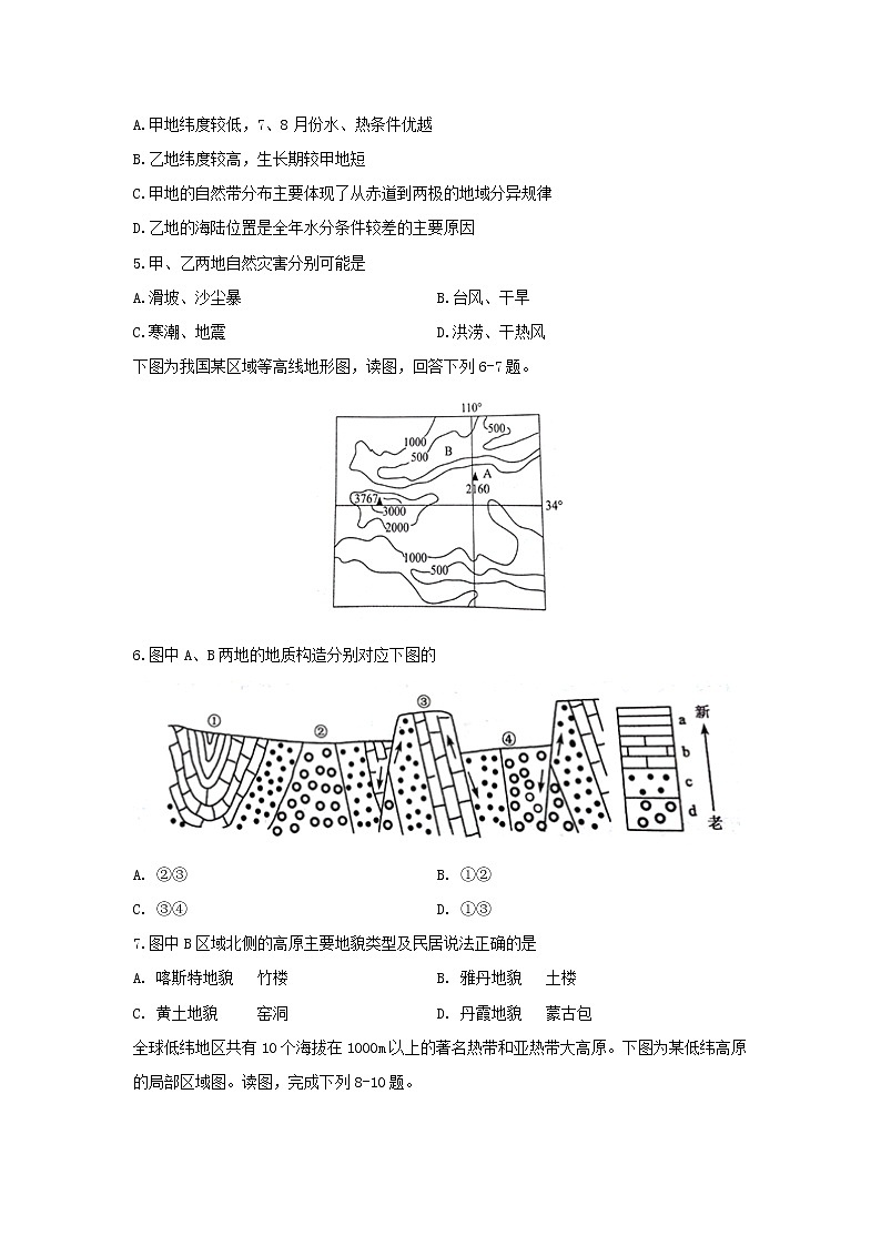 【地理】安徽省滁州市定远县重点中学2019-2020学年高二下学期期中考试试题02