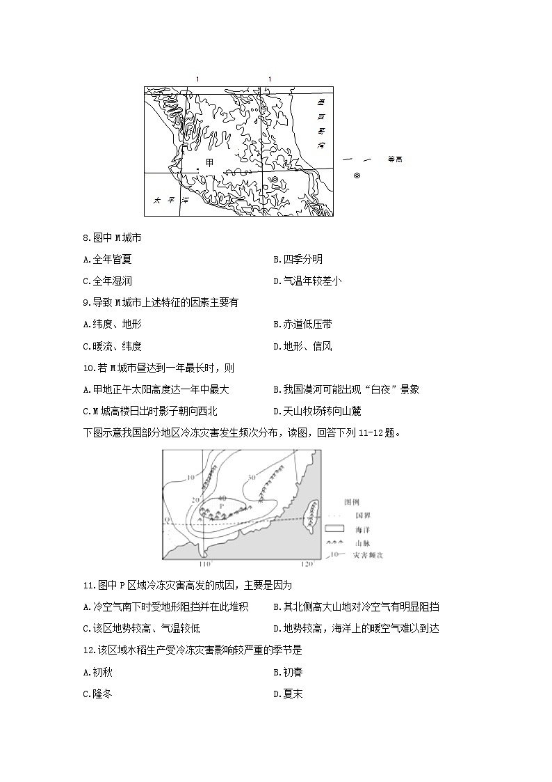 【地理】安徽省滁州市定远县重点中学2019-2020学年高二下学期期中考试试题03