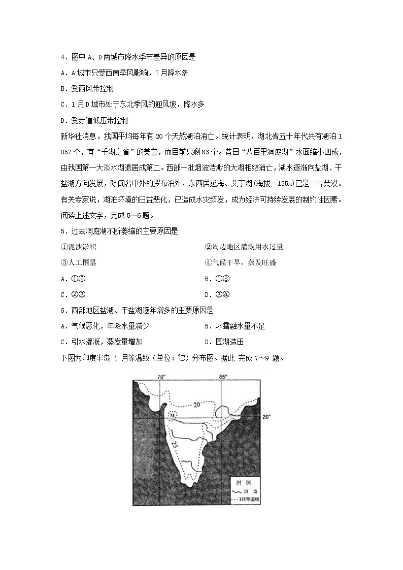 【地理】福建省南平市高级中学2019-2020学年高二下学期期中考试试题02