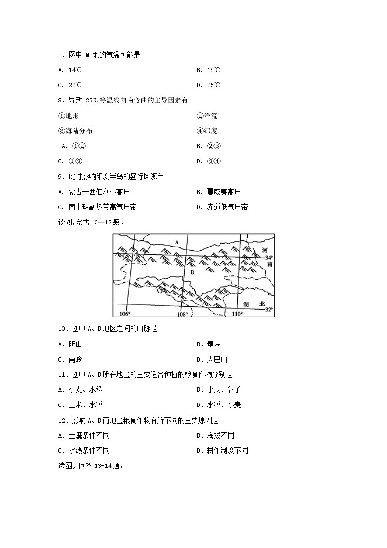 【地理】福建省南平市高级中学2019-2020学年高二下学期期中考试试题03