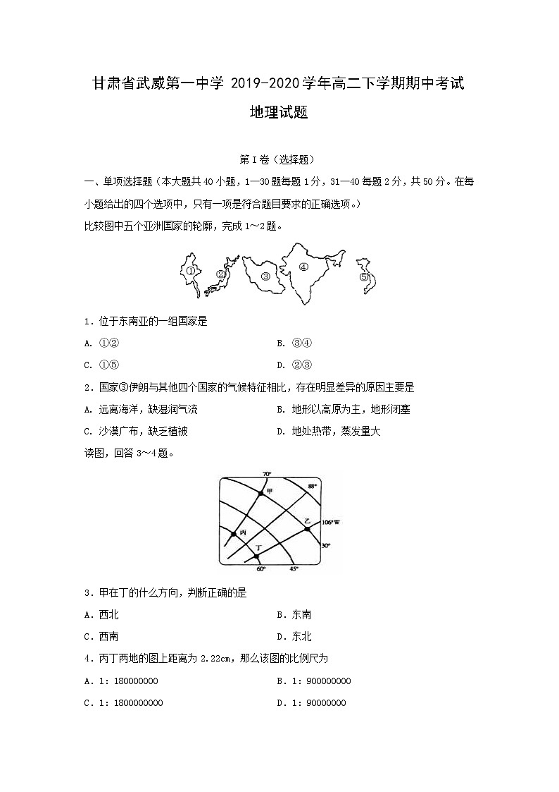 【地理】甘肃省武威第一中学2019-2020学年高二下学期期中考试试题01