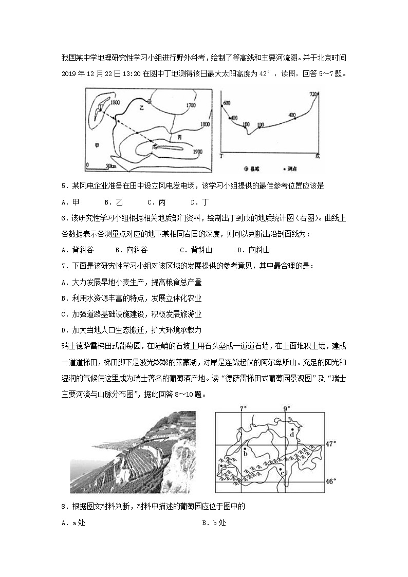 【地理】甘肃省武威第一中学2019-2020学年高二下学期期中考试试题02