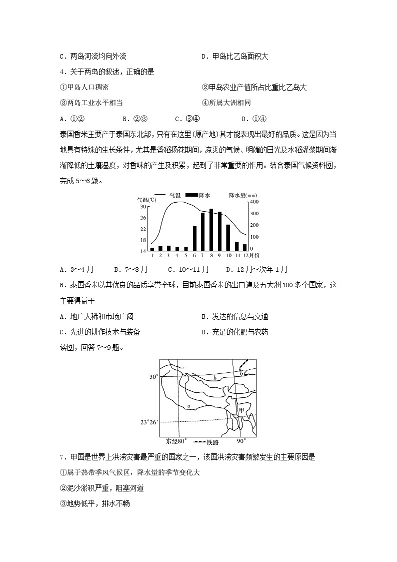 【地理】福建省永安市第三中学2019-2020学年高二下学期期中考试试题02