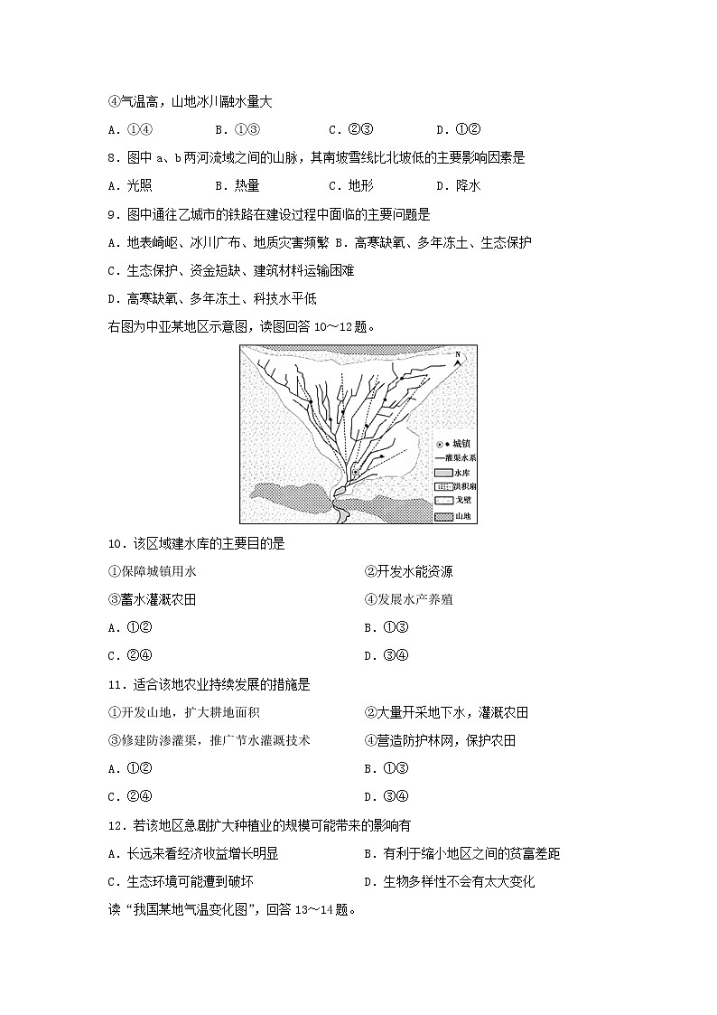 【地理】福建省永安市第三中学2019-2020学年高二下学期期中考试试题03