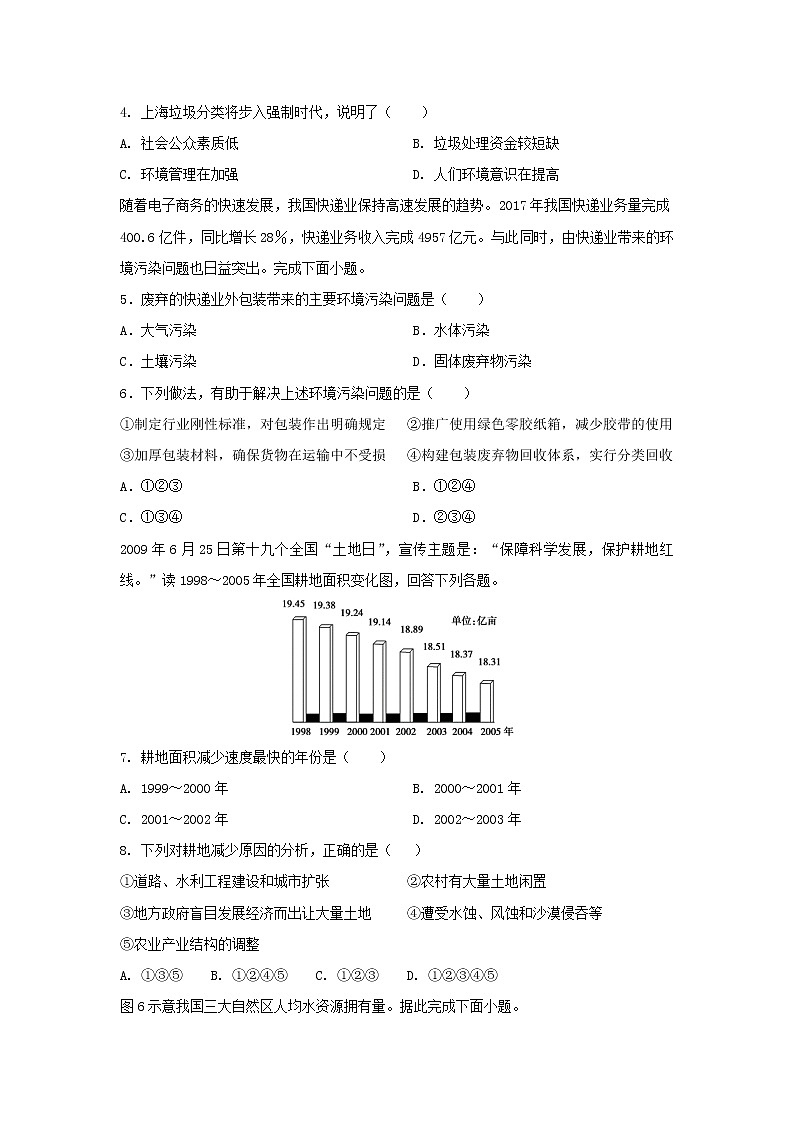 【地理】甘肃省定西市岷县第二中学2019-2020学年高二下学期期中考试试题第2页