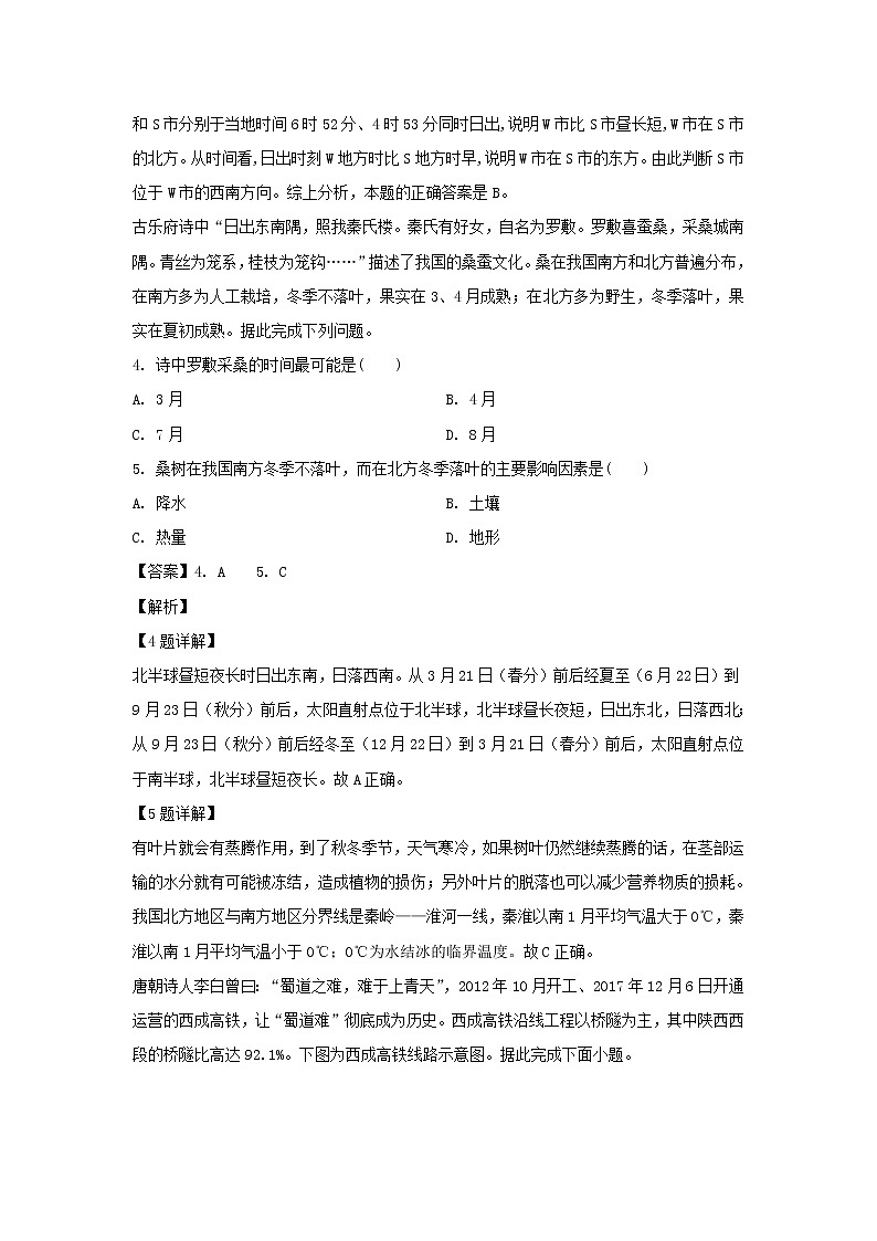 【地理】甘肃省白银市会宁县2019-2020学年高二下学期期中考试试题（解析版）02