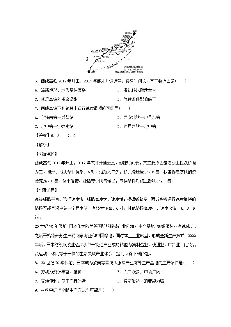 【地理】甘肃省白银市会宁县2019-2020学年高二下学期期中考试试题（解析版）03