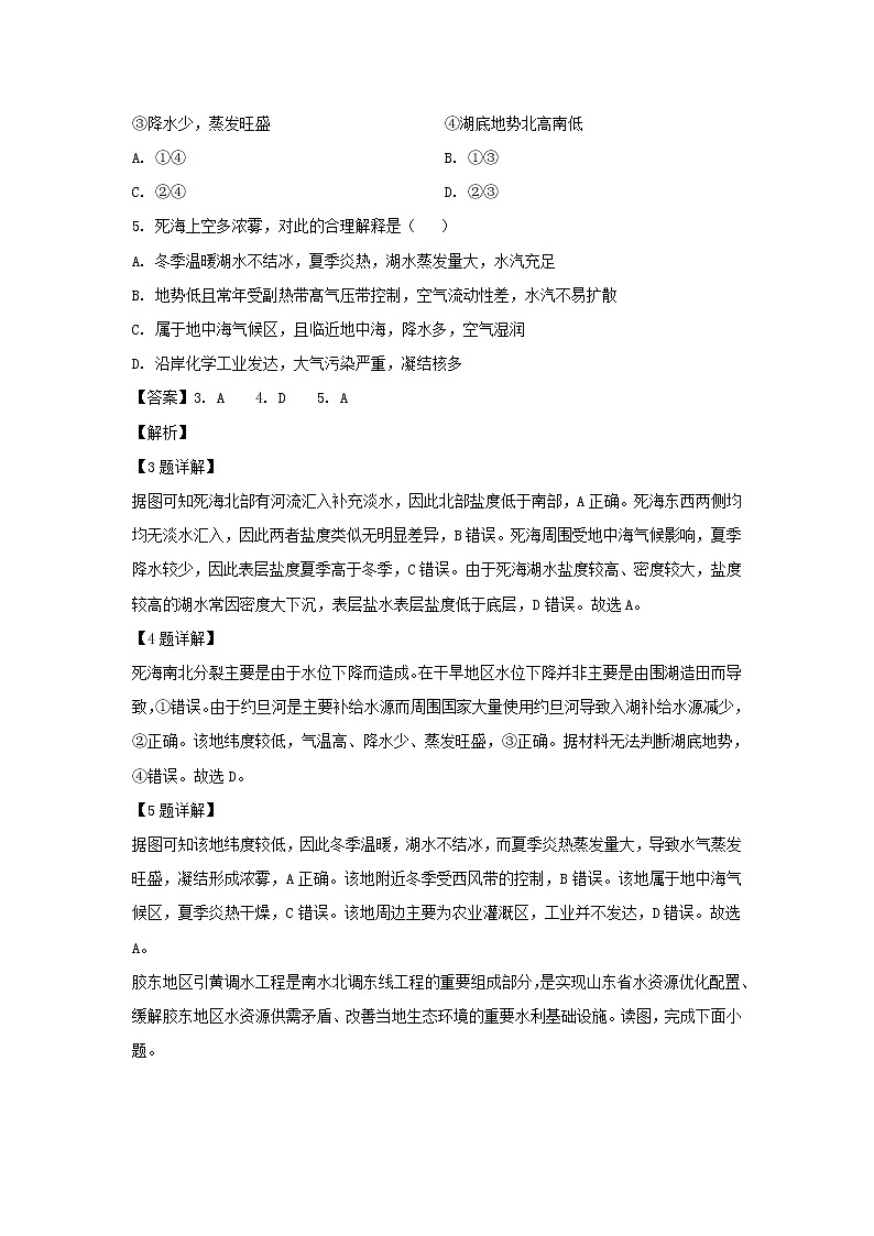 【地理】甘肃省张掖市高台县第一中学2019-2020学年高二下学期期中考试试题（解析版）03