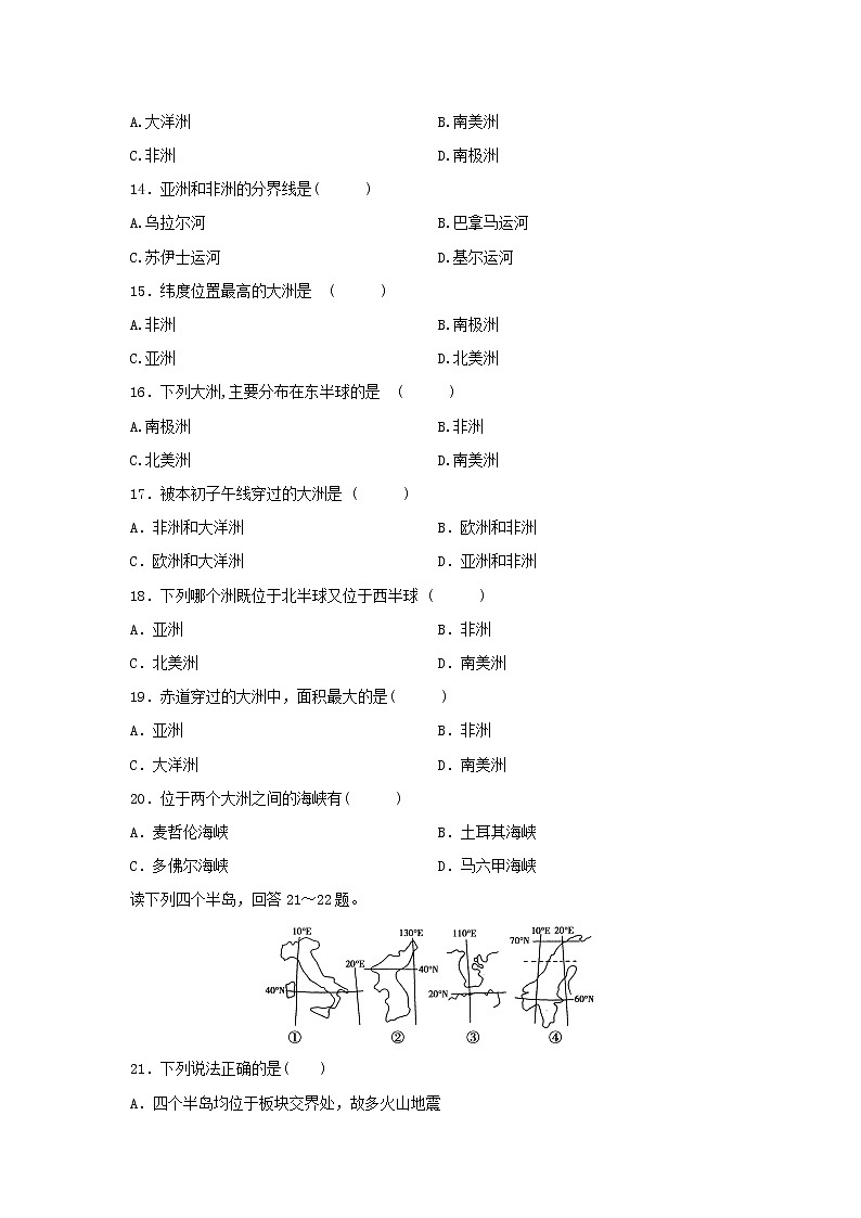 【地理】甘肃省武威市第十八中学2019-2020学年高二下学期期中考试试题03