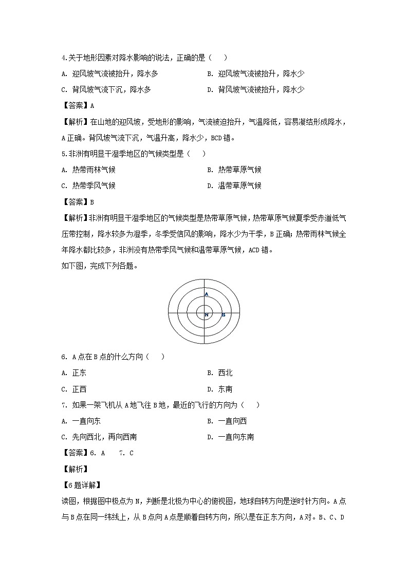 【地理】甘肃省武威市第十八中学2019-2020学年高二下学期期中考试试题（解析版）02