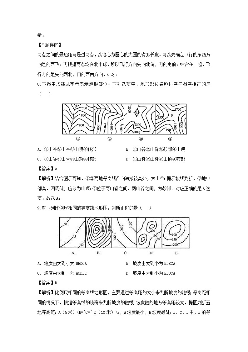 【地理】甘肃省武威市第十八中学2019-2020学年高二下学期期中考试试题（解析版）03