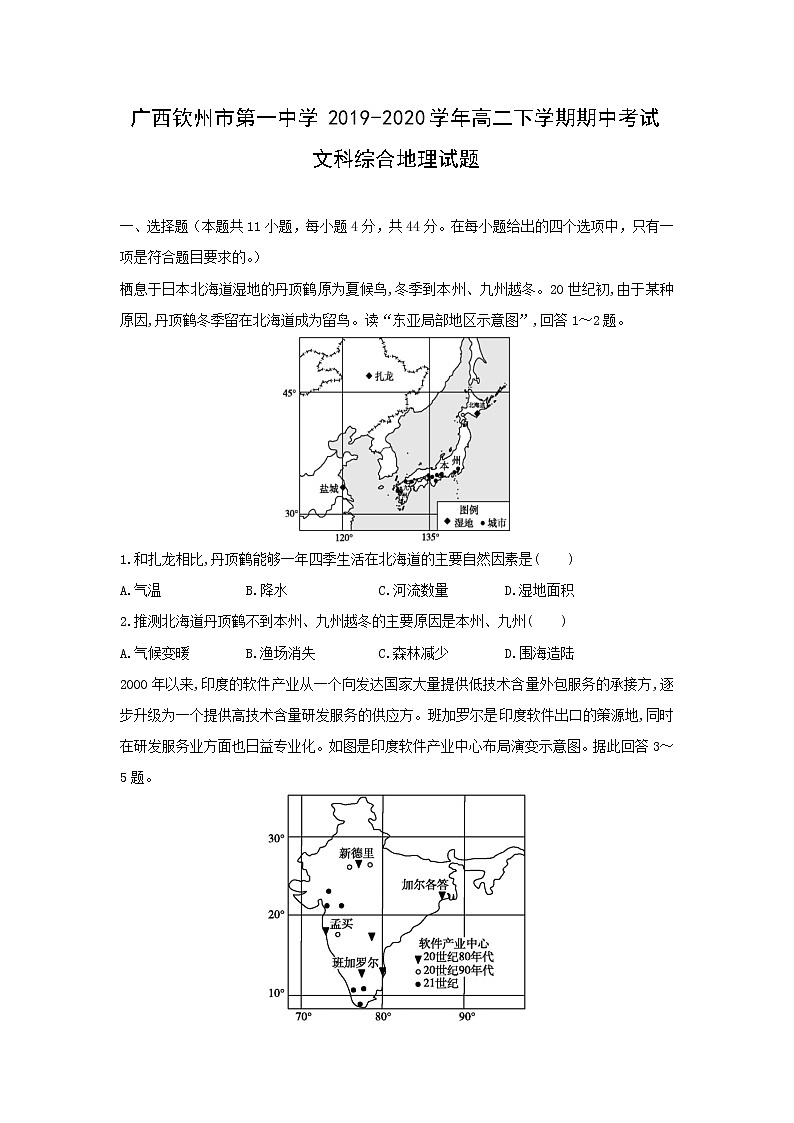 【地理】广西钦州市第一中学2019-2020学年高二下学期期中考试文科综合试题（解析版）01