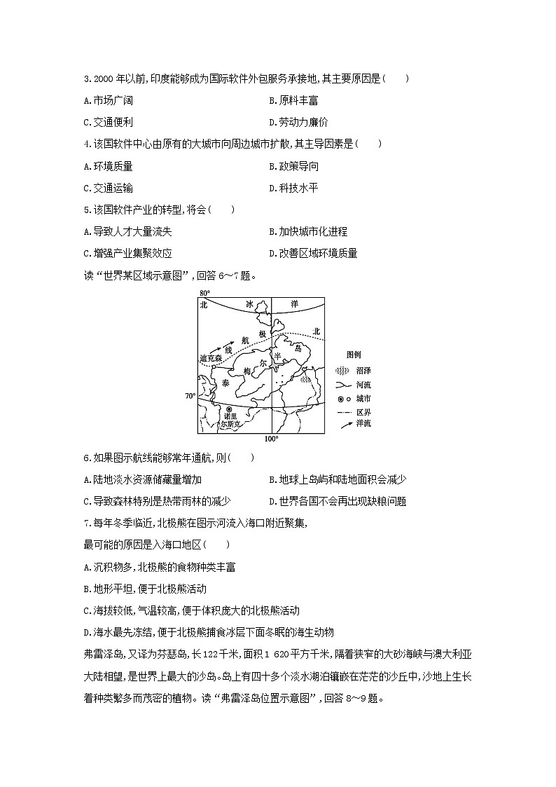 【地理】广西钦州市第一中学2019-2020学年高二下学期期中考试文科综合试题（解析版）02