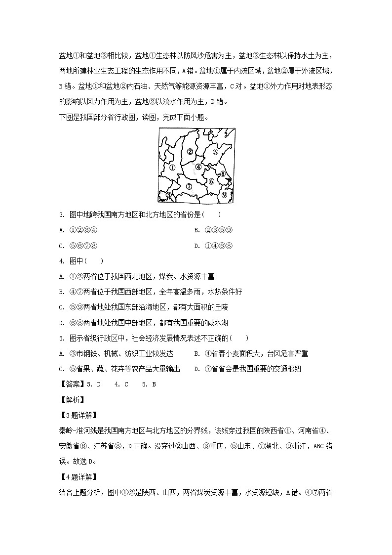 【地理】河北省唐山遵化市2018-2019学年高二下学期期中考试试题（解析版）02