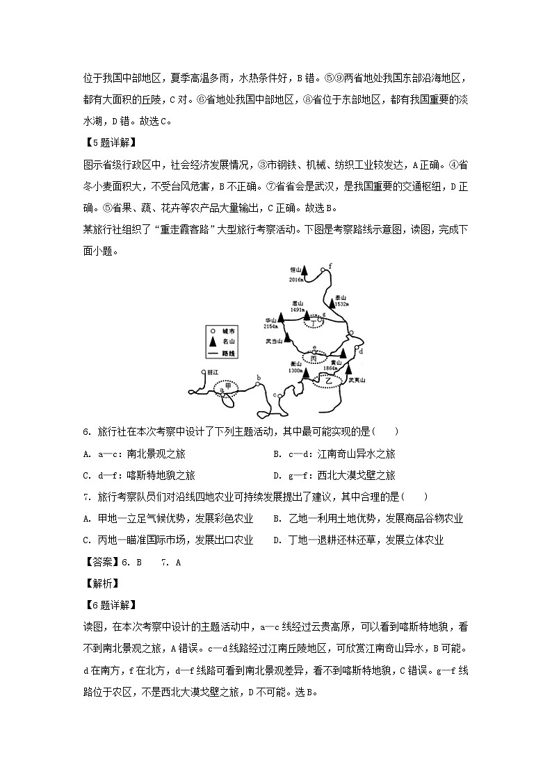 【地理】河北省唐山遵化市2018-2019学年高二下学期期中考试试题（解析版）03