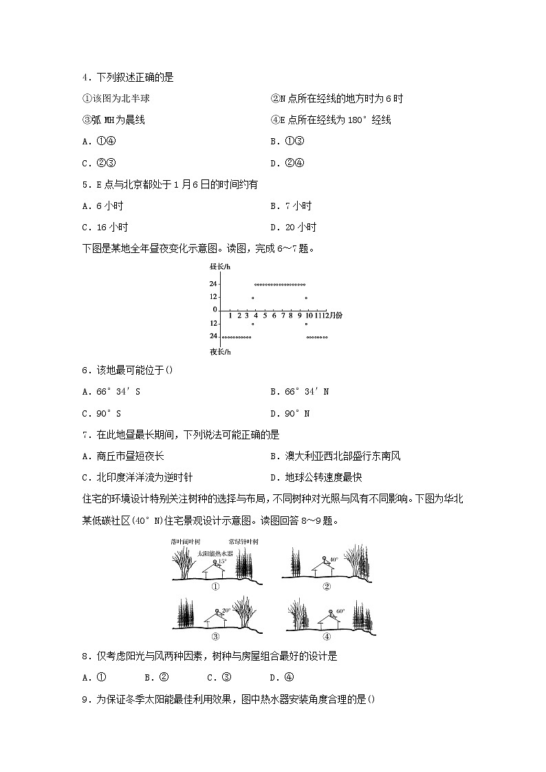 【地理】河南省商丘市第一高级中学2019-2020学年高二下学期期中考试试题（解析版）02