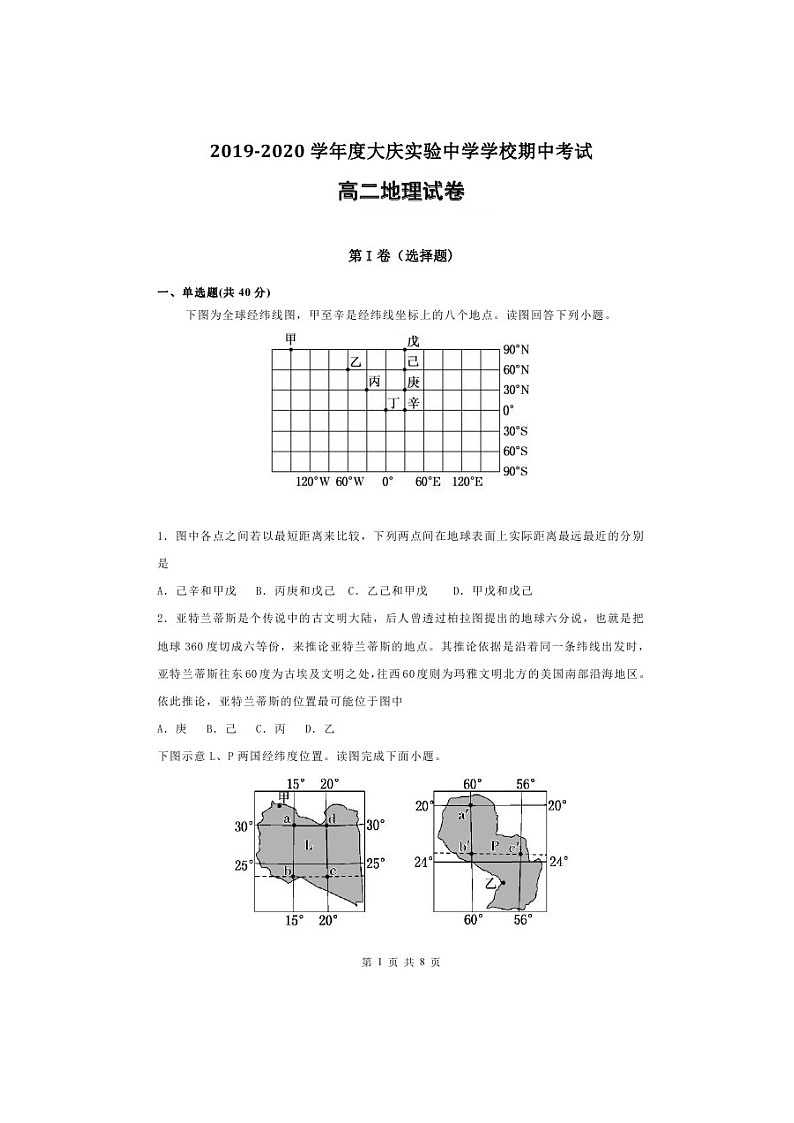 【地理】黑龙江大庆实验中学2019-2020学年高二下学期线上期中考试试题（扫描版）01