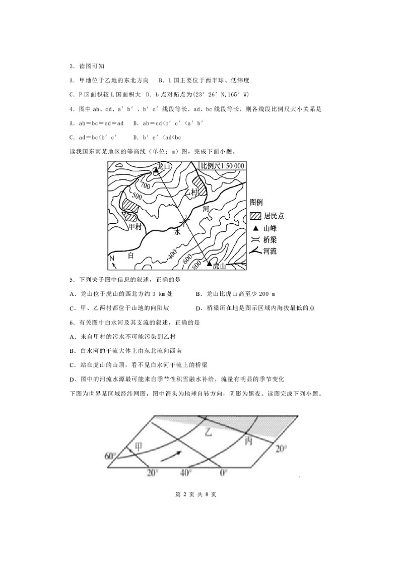 【地理】黑龙江大庆实验中学2019-2020学年高二下学期线上期中考试试题（扫描版）02