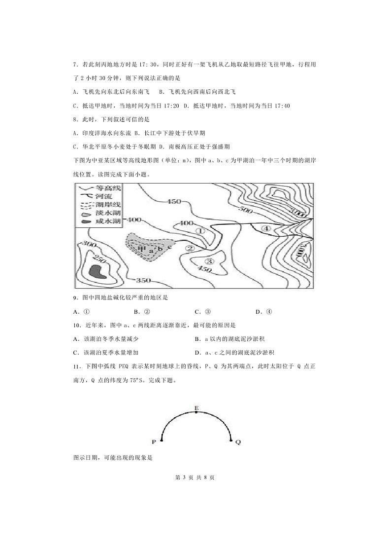 【地理】黑龙江大庆实验中学2019-2020学年高二下学期线上期中考试试题（扫描版）03