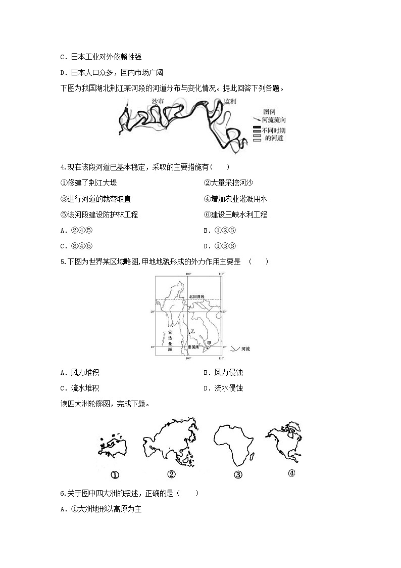 【地理】黑龙江省哈尔滨市宾县第二中学2019-2020学年高二下学期期中考试试题02
