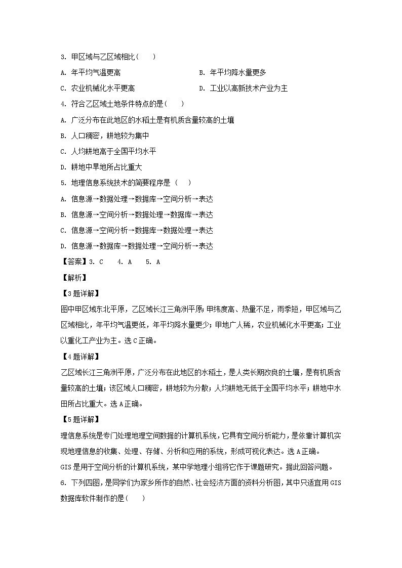 【地理】福建省三明市三地三校2019-2020学年高二上学期联考协作卷试题（解析版）02