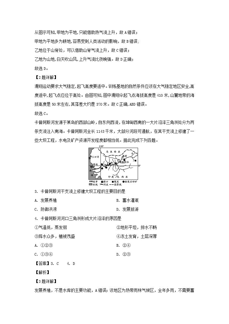 【地理】福建省三明第一中学2019-2020学年高二上学期第二次月考试题（解析版）02