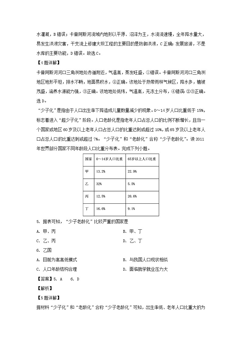 【地理】福建省三明第一中学2019-2020学年高二上学期第二次月考试题（解析版）03